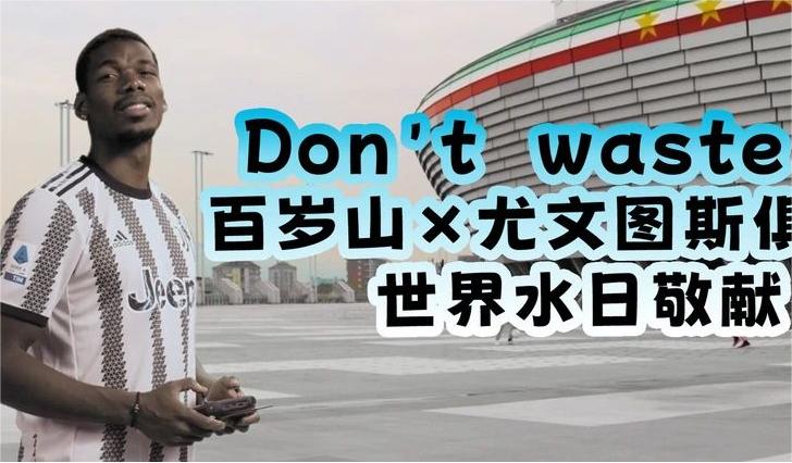 世界水日，這瓶液體礦產(chǎn)別浪費(fèi)